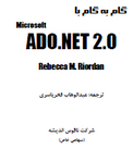 دانلود کتاب آموزش گام به گام ADO.NET به زبان فارسی 